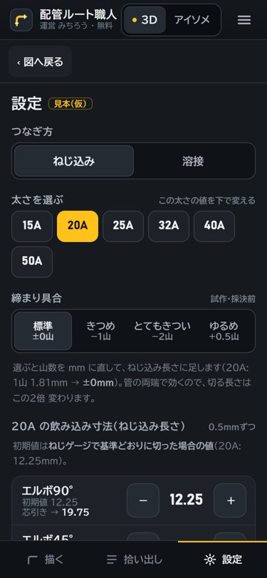 スマホの設定画面。飲み込み寸法を自分の値に変えられる